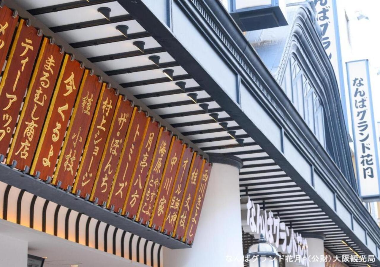 アパホテル〈なんば北 心斎橋駅前〉 大阪市 エクステリア 写真